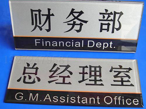 亚克力标牌-2